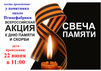 Мероприятия к 22 июня